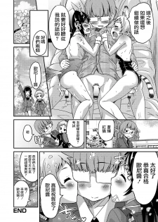 [Hanamaki Kaeru] Boku no Ojuken Sakura Saku (Gekkan Web Otoko no Ko-llection! S Vol. 14) [Chinese] [瑞树汉化组] [Digital] - page 20