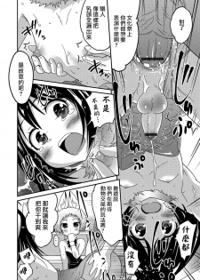 [Hanamaki Kaeru] Boku no Ojuken Sakura Saku (Gekkan Web Otoko no Ko-llection! S Vol. 14) [Chinese] [瑞树汉化组] [Digital] - page 16