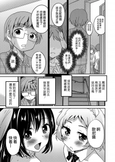 [Hanamaki Kaeru] Boku no Ojuken Sakura Saku (Gekkan Web Otoko no Ko-llection! S Vol. 14) [Chinese] [瑞树汉化组] [Digital] - page 9