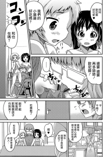 [Hanamaki Kaeru] Boku no Ojuken Sakura Saku (Gekkan Web Otoko no Ko-llection! S Vol. 14) [Chinese] [瑞树汉化组] [Digital] - page 3