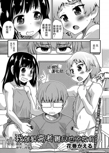 [Hanamaki Kaeru] Boku no Ojuken Sakura Saku (Gekkan Web Otoko no Ko-llection! S Vol. 14) [Chinese] [瑞树汉化组] [Digital] - page 1
