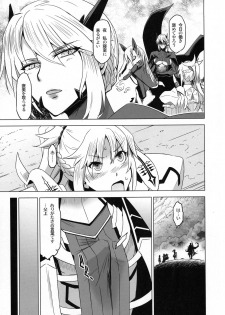 (Futaket 13) [HGH (HG Chagawa)] HGUC# 09 Waga Uruwashiki Chichi e no ××× (Fate/Grand Order) - page 5