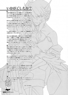 (Futaket 13) [HGH (HG Chagawa)] HGUC# 09 Waga Uruwashiki Chichi e no ××× (Fate/Grand Order) - page 25