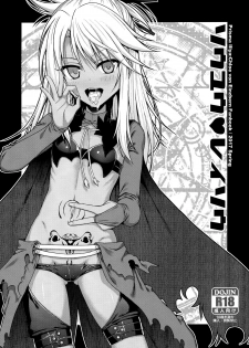(COMIC1☆11) [40010 1-GO (Shimanto Shisakugata)] Souyuu Reisou (Fate/kaleid liner Prisma Illya) [English] [Mongolfier] - page 1