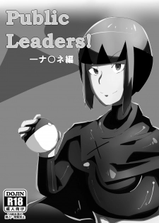 [Uratane Techou (Urashio)] Public Leaders! Natane Hen (Pokémon) - page 2