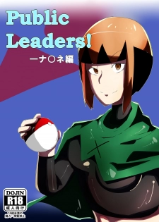 [Uratane Techou (Urashio)] Public Leaders! Natane Hen (Pokémon) - page 1