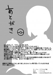 [Uratane Techou (Urashio)] Public Leaders! Natane Hen (Pokémon) - page 16