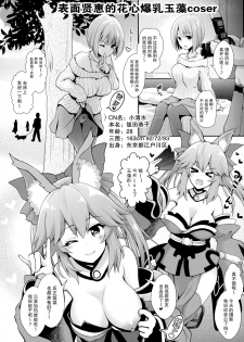 (COMIC1☆11) [SSB (Maririn)] ○○ no Cosplay no Hito. (Fate/Grand Order) [Chinese] [无毒汉化组] - page 6