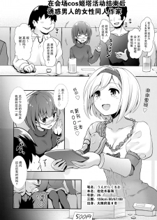 (COMIC1☆11) [SSB (Maririn)] ○○ no Cosplay no Hito. (Fate/Grand Order) [Chinese] [无毒汉化组] - page 12