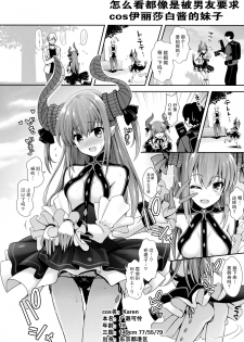 (COMIC1☆11) [SSB (Maririn)] ○○ no Cosplay no Hito. (Fate/Grand Order) [Chinese] [无毒汉化组] - page 10