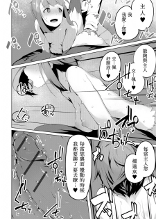 [Sabi Wasabi] Harpy to Issho (Monster Musume to no Chigiri) [Chinese] [虎斑木菟漢化]] [Digital] - page 10