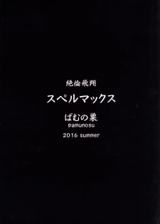 [Pamunosu (Koppamu)] Zetsurin Hishou Spermax ~Picchiri Maid to Nurunuru Gohoushi~ [Digital] - page 22