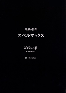 [Pamunosu (Koppamu)] Zetsurin Hishou Spermax ~Shinjin Ikusei, Jigoku no Sakusei Tokkun~ [Digital] - page 26