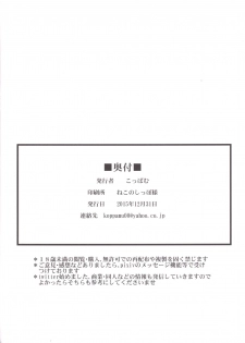 [Pamunosu (Koppamu)] Zetsurin Hishou Spermax ~Shinjin Ikusei, Jigoku no Sakusei Tokkun~ [Digital] - page 25