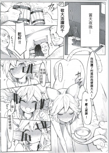 (C91) [Tuzi Laoda (Henrybird9)] Sen-chan! Nyan to Itte!! (Granblue Fantasy) [Chinese] [古戰五勝漢化] - page 16