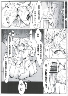 (C91) [Tuzi Laoda (Henrybird9)] Sen-chan! Nyan to Itte!! (Granblue Fantasy) [Chinese] [古戰五勝漢化] - page 19