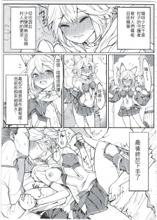 (C91) [Tuzi Laoda (Henrybird9)] Sen-chan! Nyan to Itte!! (Granblue Fantasy) [Chinese] [古戰五勝漢化] - page 5