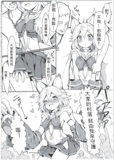 (C91) [Tuzi Laoda (Henrybird9)] Sen-chan! Nyan to Itte!! (Granblue Fantasy) [Chinese] [古戰五勝漢化] - page 4