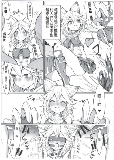 (C91) [Tuzi Laoda (Henrybird9)] Sen-chan! Nyan to Itte!! (Granblue Fantasy) [Chinese] [古戰五勝漢化] - page 11