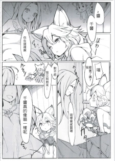 (C91) [Tuzi Laoda (Henrybird9)] Sen-chan! Nyan to Itte!! (Granblue Fantasy) [Chinese] [古戰五勝漢化] - page 22