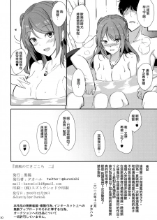 (C91) [Kuronisiki (Takaharu)] Urakaze no Dakigokochi 2 (Kantai Collection -KanColle-) [Chinese] [無邪気漢化組] - page 30