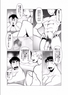 [Gamushara! (Nakata Shunpei)] Tada Soredake no Ryokou. [Digital] - page 5