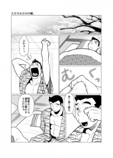 [Gamushara! (Nakata Shunpei)] Tada Soredake no Ryokou. [Digital] - page 17