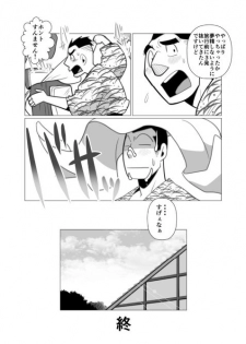 [Gamushara! (Nakata Shunpei)] Tada Soredake no Ryokou. [Digital] - page 24