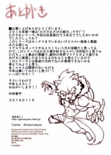 [Gamushara! (Nakata Shunpei)] Tada Soredake no Ryokou. [Digital] - page 25
