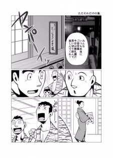 [Gamushara! (Nakata Shunpei)] Tada Soredake no Ryokou. [Digital] - page 2