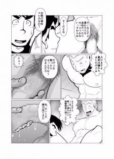 [Gamushara! (Nakata Shunpei)] Tada Soredake no Ryokou. [Digital] - page 6