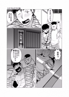[Gamushara! (Nakata Shunpei)] Tada Soredake no Ryokou. [Digital] - page 9