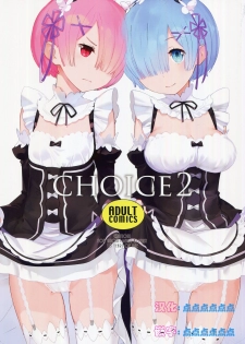 (C91) [Hapoi-Dokoro (Okazaki Takeshi)] CHOICE 2 (Re:Zero kara Hajimeru Isekai Seikatsu) [Chinese] [点⑥个人汉化] - page 2