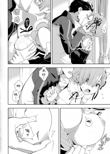 (C91) [Hapoi-Dokoro (Okazaki Takeshi)] CHOICE 2 (Re:Zero kara Hajimeru Isekai Seikatsu) [Chinese] [点⑥个人汉化] - page 7