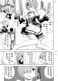 (C91) [Hapoi-Dokoro (Okazaki Takeshi)] CHOICE 2 (Re:Zero kara Hajimeru Isekai Seikatsu) [Chinese] [点⑥个人汉化] - page 14