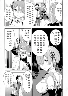 (C91) [Hapoi-Dokoro (Okazaki Takeshi)] CHOICE 2 (Re:Zero kara Hajimeru Isekai Seikatsu) [Chinese] [点⑥个人汉化] - page 16