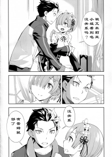 (C91) [Hapoi-Dokoro (Okazaki Takeshi)] CHOICE 2 (Re:Zero kara Hajimeru Isekai Seikatsu) [Chinese] [点⑥个人汉化] - page 9