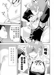 (C91) [Hapoi-Dokoro (Okazaki Takeshi)] CHOICE 2 (Re:Zero kara Hajimeru Isekai Seikatsu) [Chinese] [点⑥个人汉化] - page 18
