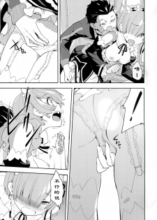 (C91) [Hapoi-Dokoro (Okazaki Takeshi)] CHOICE 2 (Re:Zero kara Hajimeru Isekai Seikatsu) [Chinese] [点⑥个人汉化] - page 8