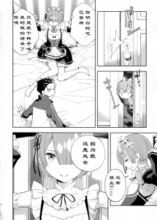 (C91) [Hapoi-Dokoro (Okazaki Takeshi)] CHOICE 2 (Re:Zero kara Hajimeru Isekai Seikatsu) [Chinese] [点⑥个人汉化] - page 17