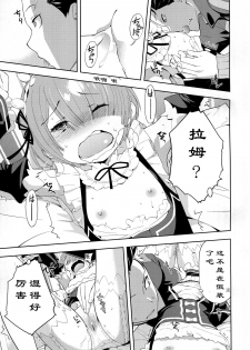 (C91) [Hapoi-Dokoro (Okazaki Takeshi)] CHOICE 2 (Re:Zero kara Hajimeru Isekai Seikatsu) [Chinese] [点⑥个人汉化] - page 20