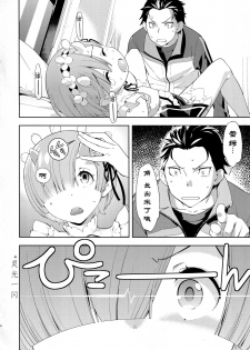 (C91) [Hapoi-Dokoro (Okazaki Takeshi)] CHOICE 2 (Re:Zero kara Hajimeru Isekai Seikatsu) [Chinese] [点⑥个人汉化] - page 13