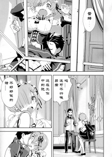 (C91) [Hapoi-Dokoro (Okazaki Takeshi)] CHOICE 2 (Re:Zero kara Hajimeru Isekai Seikatsu) [Chinese] [点⑥个人汉化] - page 6