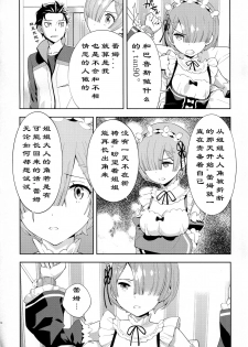 (C91) [Hapoi-Dokoro (Okazaki Takeshi)] CHOICE 2 (Re:Zero kara Hajimeru Isekai Seikatsu) [Chinese] [点⑥个人汉化] - page 15