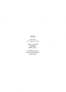 [Haisui no Jin (Naruko)] Kagerou no Eroi no to Shiranui no Eroi no (Kantai Collection -KanColle-) [Digital] - page 10