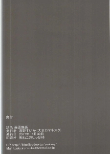 (COMIC1☆11) [Taishou Romanesque (Toono Suika)] Gourai Shokukan (Frame Arms Girl) - page 21