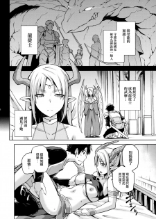 (COMITIA120) [Jyouren Kishidan (Kiasa)] Keiyaku Melusine Jo [Chinese] [无毒汉化组] - page 8