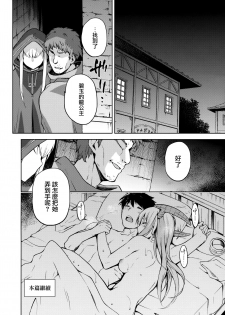 (COMITIA120) [Jyouren Kishidan (Kiasa)] Keiyaku Melusine Jo [Chinese] [无毒汉化组] - page 24