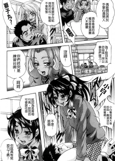 [Kuritsu Yoshihiro] Ai to Iu Na no Shihai no Genri | 以愛為名的支配的原理 [Chinese] - page 15