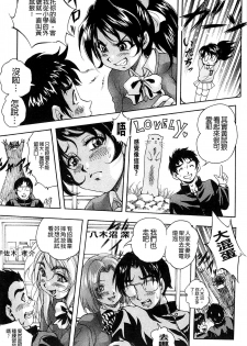 [Kuritsu Yoshihiro] Ai to Iu Na no Shihai no Genri | 以愛為名的支配的原理 [Chinese] - page 12